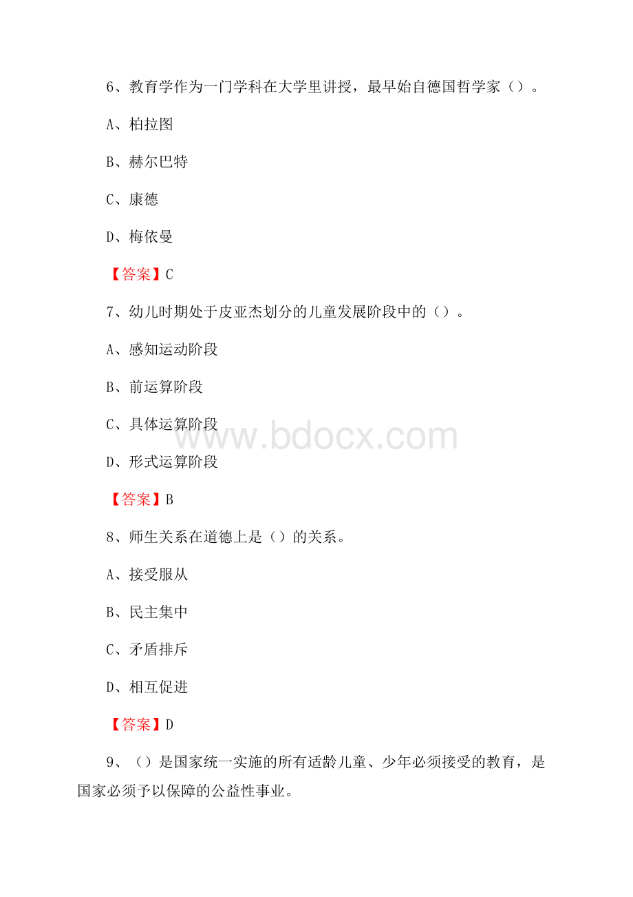 祁门县教师招聘考试《综合基础知识及应用》试题及答案.docx_第3页