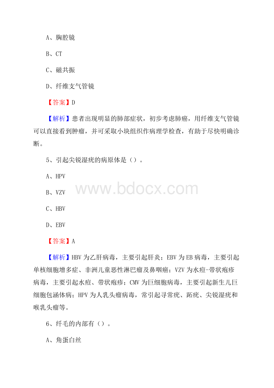 江苏省盐城市建湖县事业单位考试《医学专业能力测验》真题及答案.docx_第3页