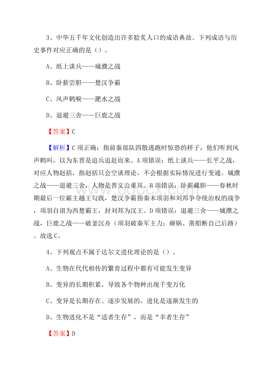 炉霍县移动公司招聘考试附参考答案.docx_第2页