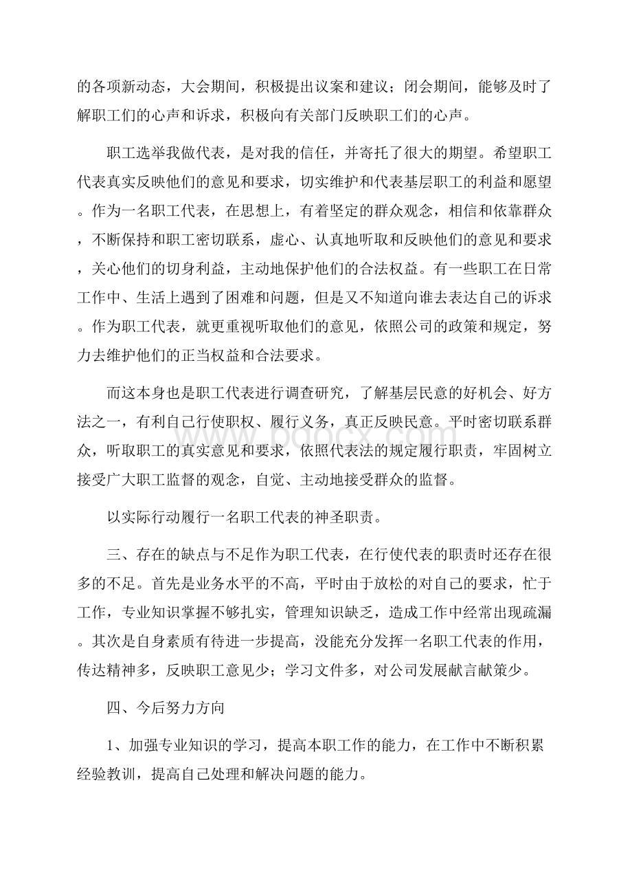 职工的述职报告.docx_第2页