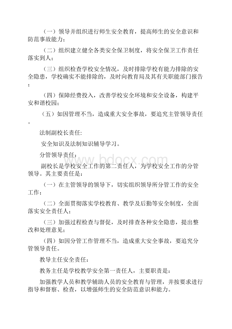 学校安全工作及综合治理领导小组职责资料.docx_第2页