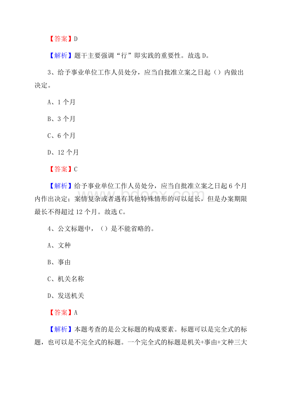 分宜县交通银行人员招聘试题及答案解析.docx_第2页