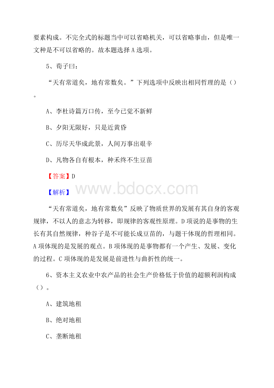 分宜县交通银行人员招聘试题及答案解析.docx_第3页