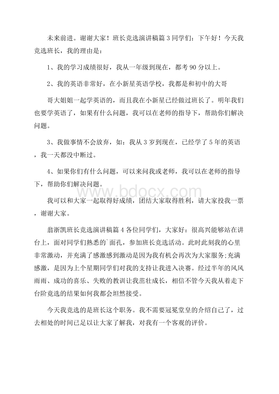 班长竞选演讲稿4篇.docx_第3页