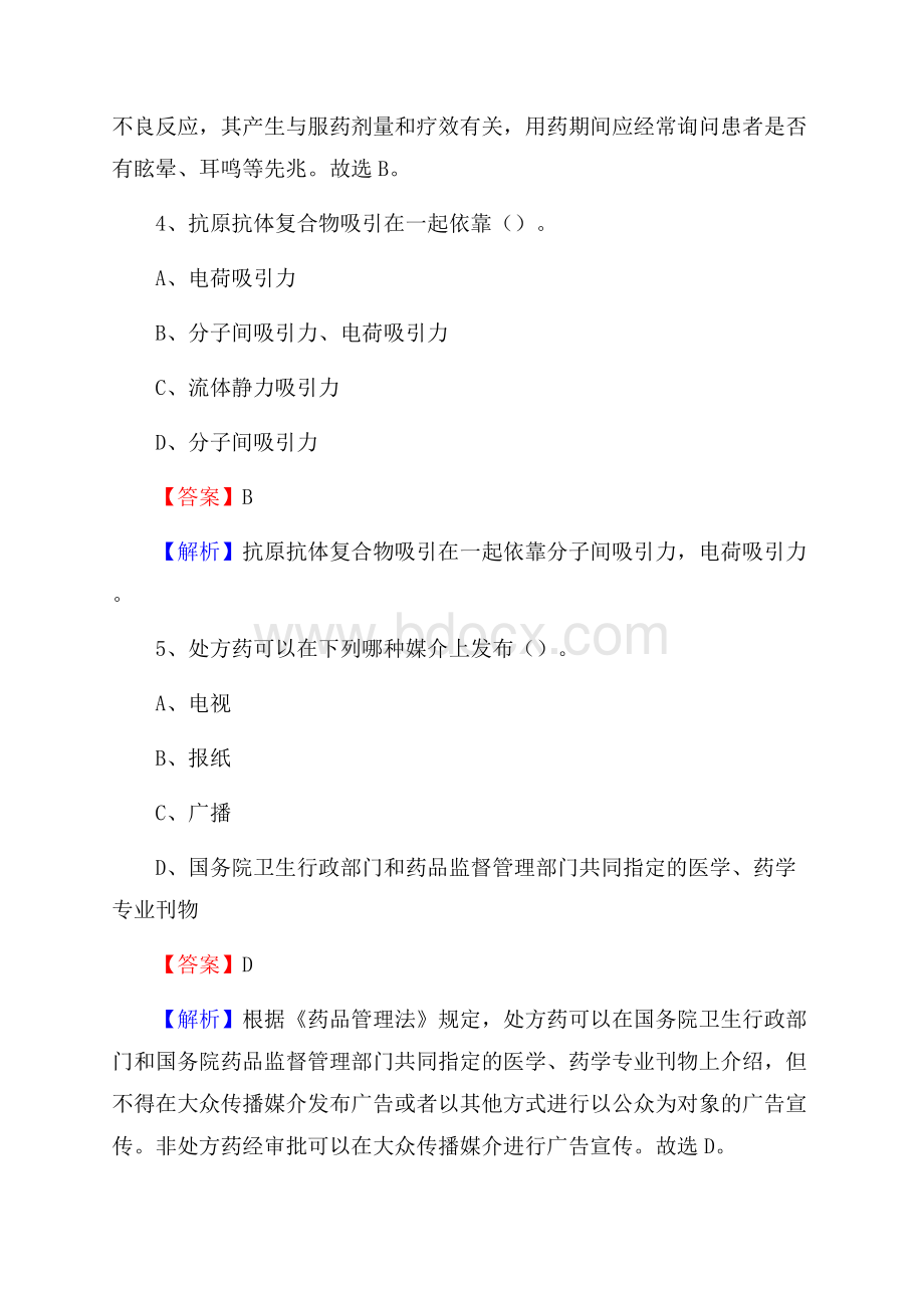 河北省沧州市黄骅市事业单位考试《卫生专业技术岗位人员公共科目笔试》真题库.docx_第3页