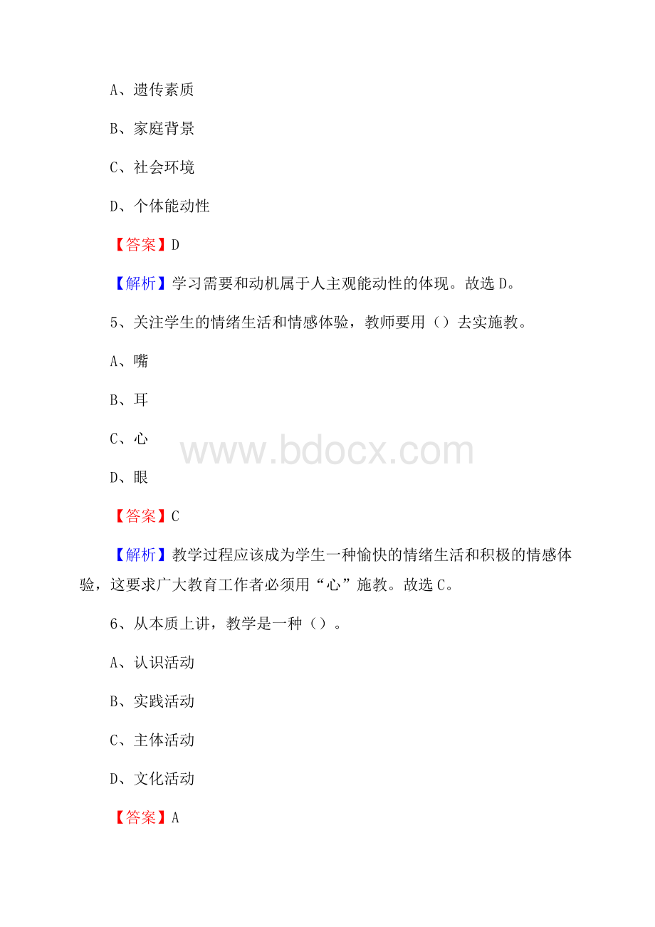 四川省成都市成华区《教育专业能力测验》教师招考考试真题.docx_第3页