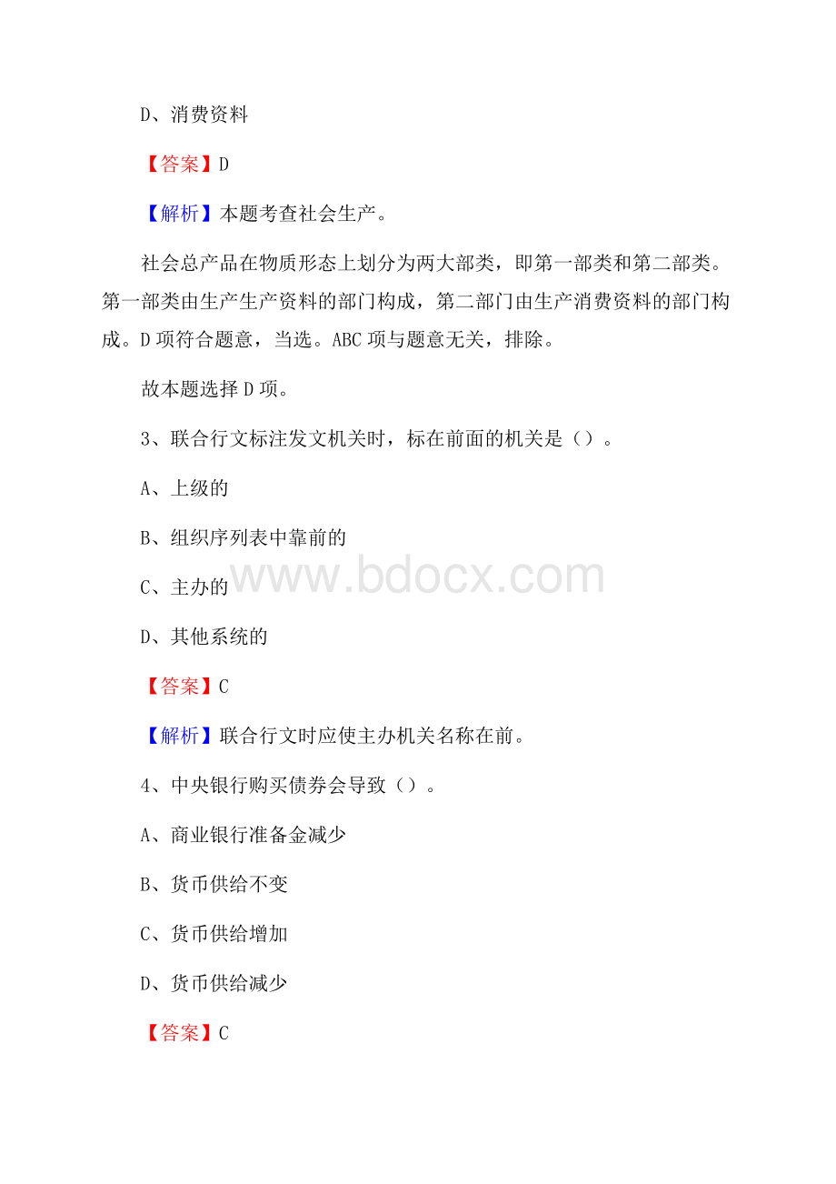 北辰区工会系统招聘考试及答案.docx_第2页