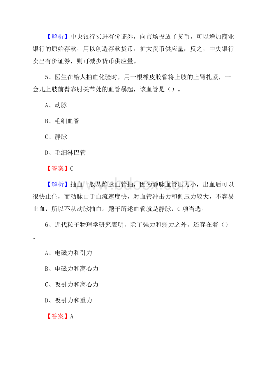 北辰区工会系统招聘考试及答案.docx_第3页