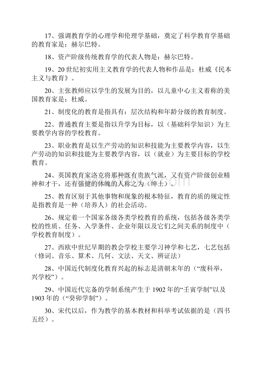 教育学及心理学习题题库.docx_第2页