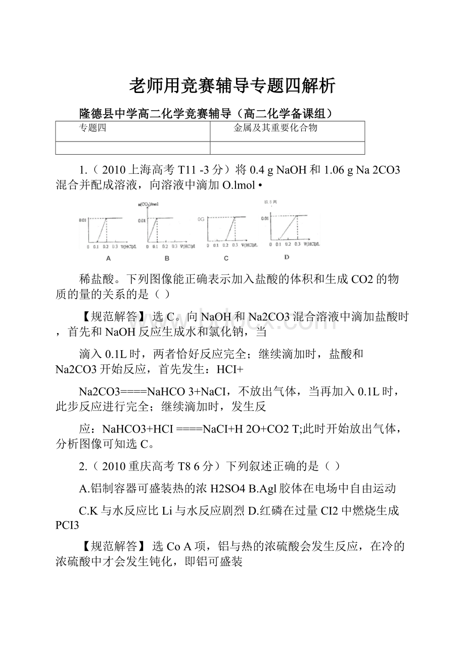 老师用竞赛辅导专题四解析.docx_第1页