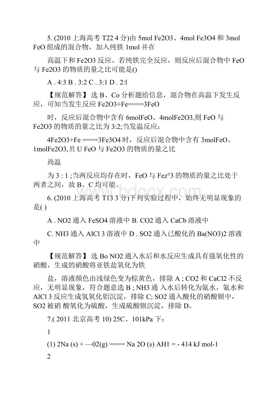 老师用竞赛辅导专题四解析.docx_第3页