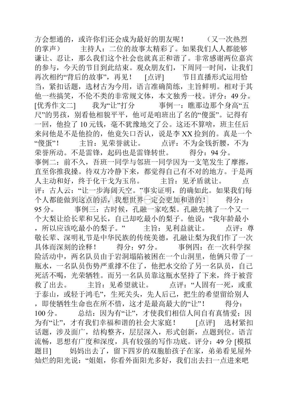 中考模拟作文例析.docx_第2页