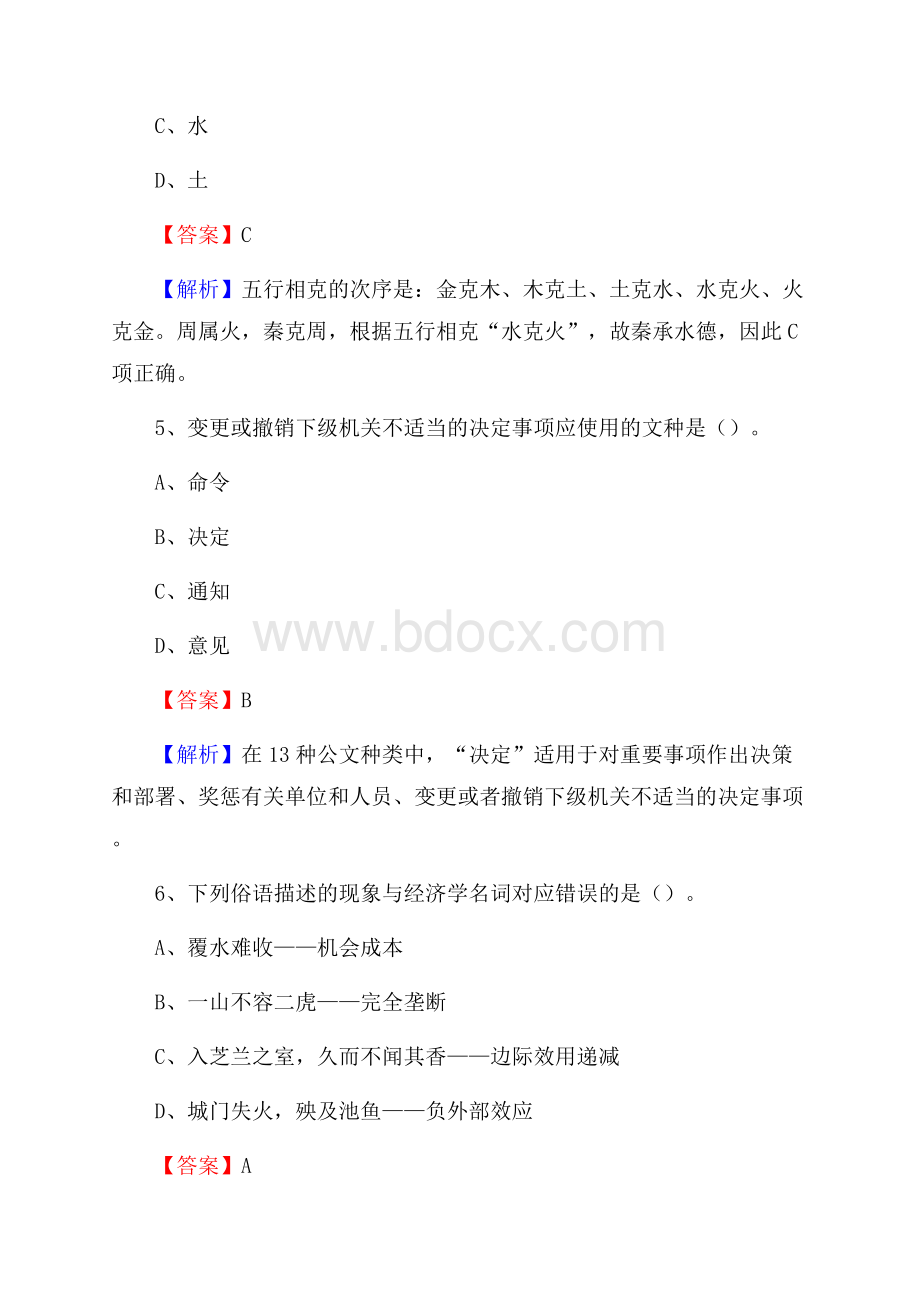 安徽省安庆市望江县社区专职工作者招聘《综合应用能力》试题和解析.docx_第3页