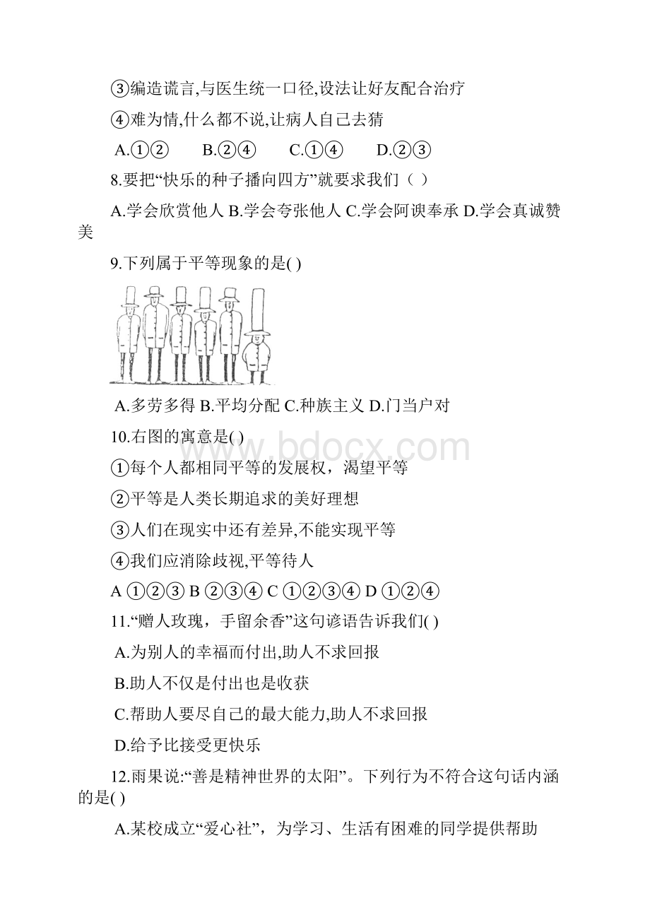 粤教版八年级思想品德期末质量检测试题.docx_第3页