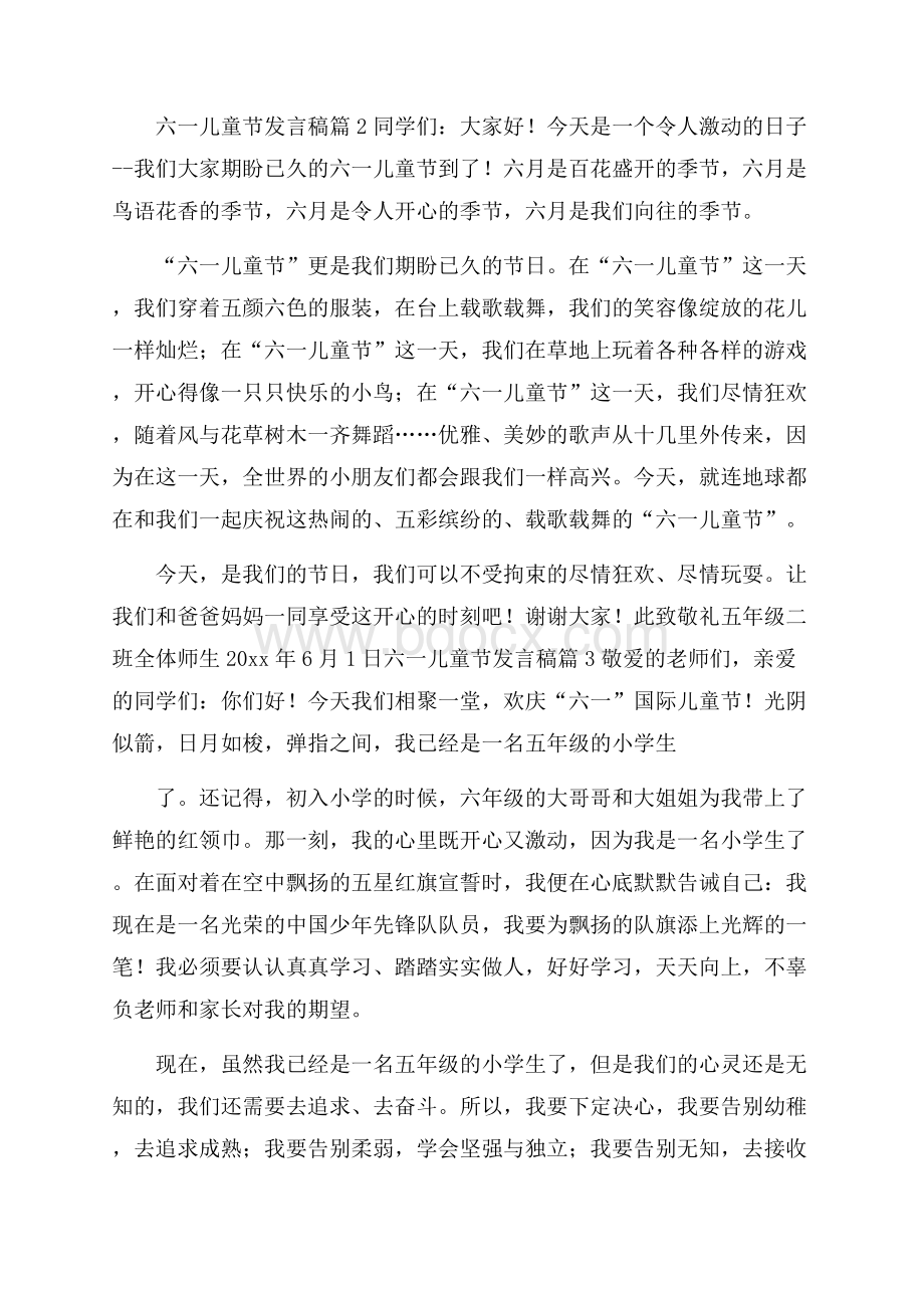 六一儿童节发言稿模板锦集6篇.docx_第2页