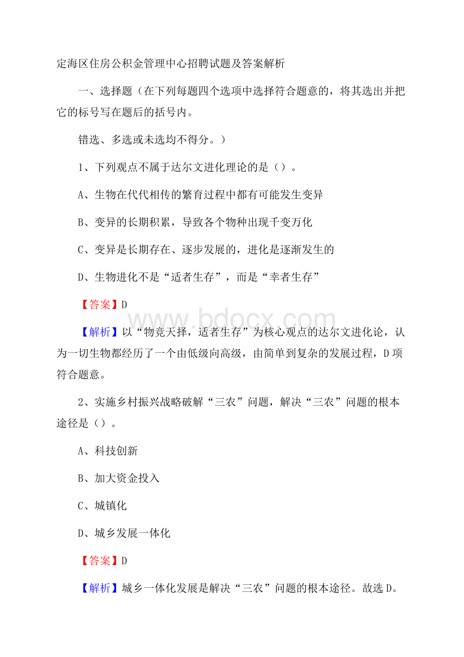 定海区住房公积金管理中心招聘试题及答案解析.docx_第1页