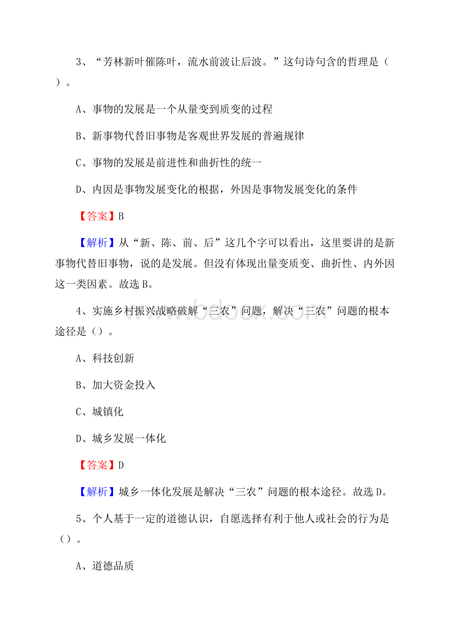 定海区住房公积金管理中心招聘试题及答案解析.docx_第2页