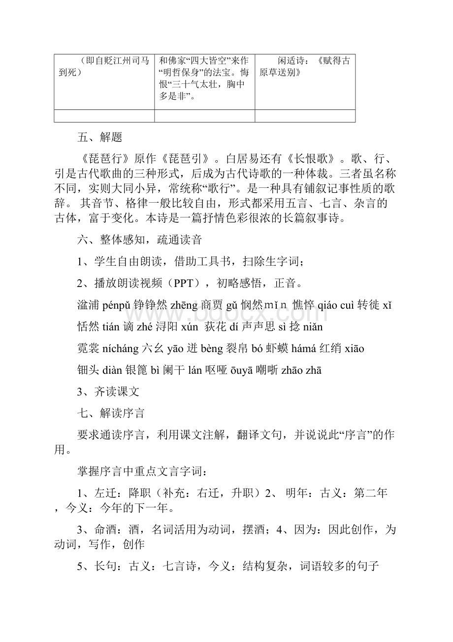 琵琶行优秀教案详细.docx_第3页