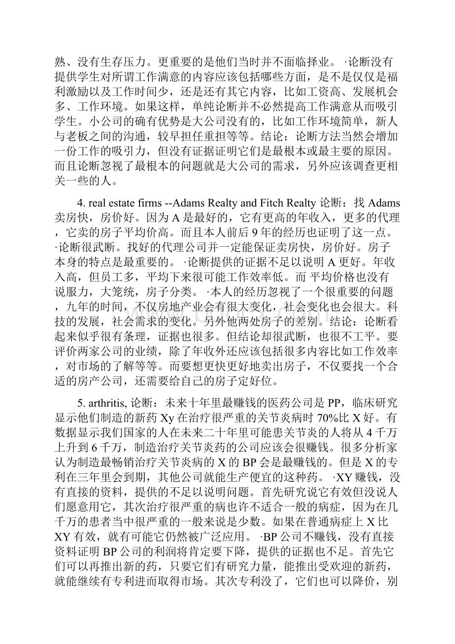 GRE作文题库所有242道Argument题目的分析.docx_第2页