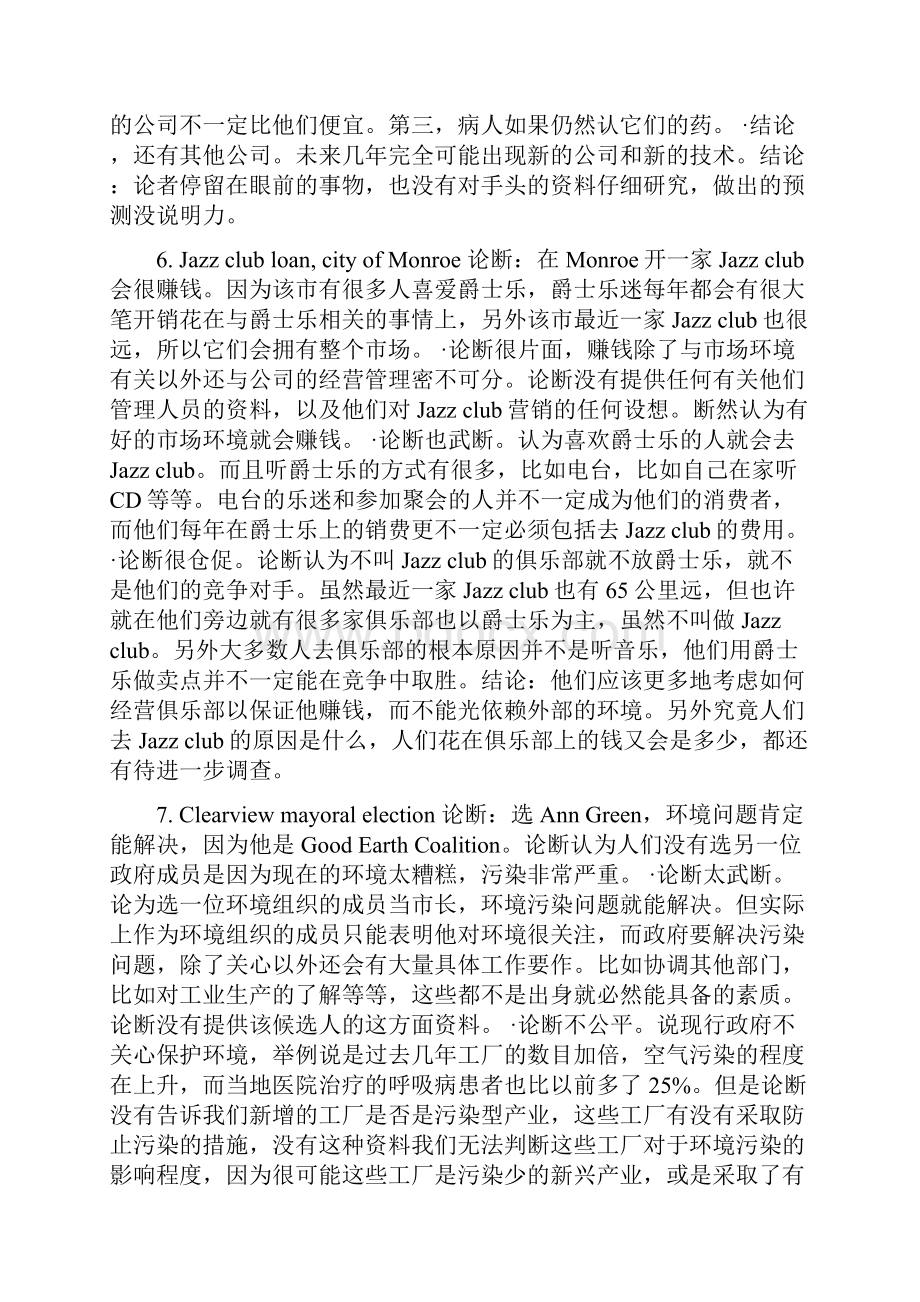 GRE作文题库所有242道Argument题目的分析.docx_第3页