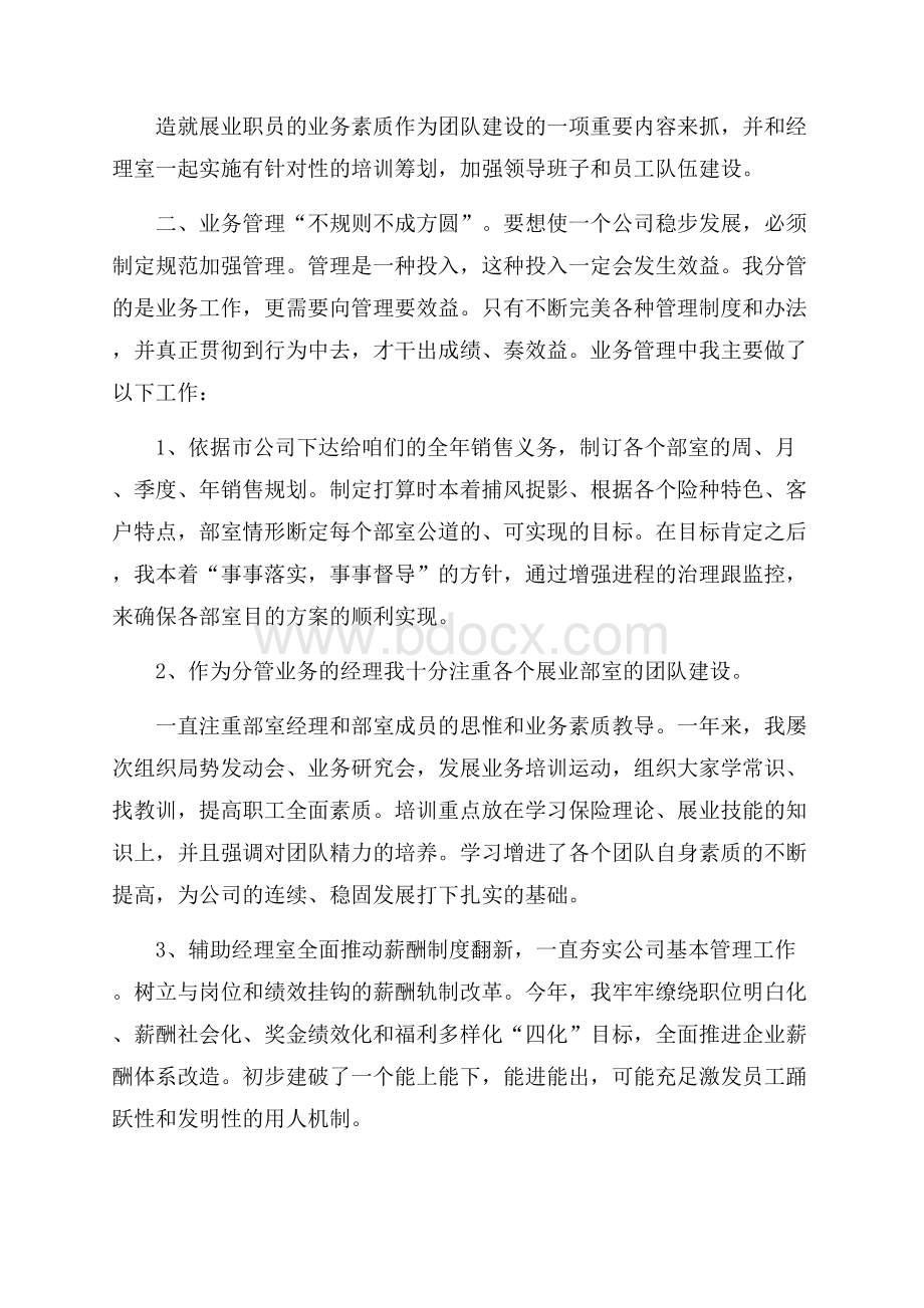 保险公司柜员年终工作总结.docx_第2页