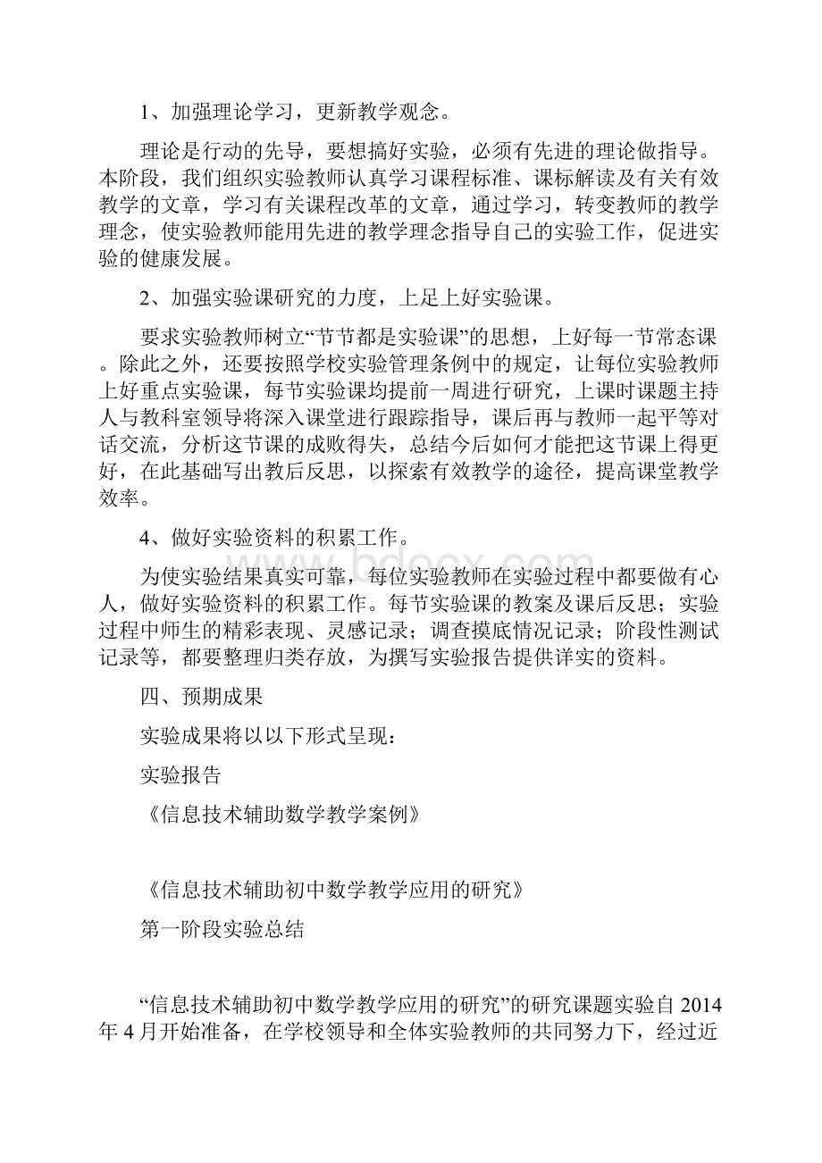 课题组阶段工作计划及总结要点.docx_第2页