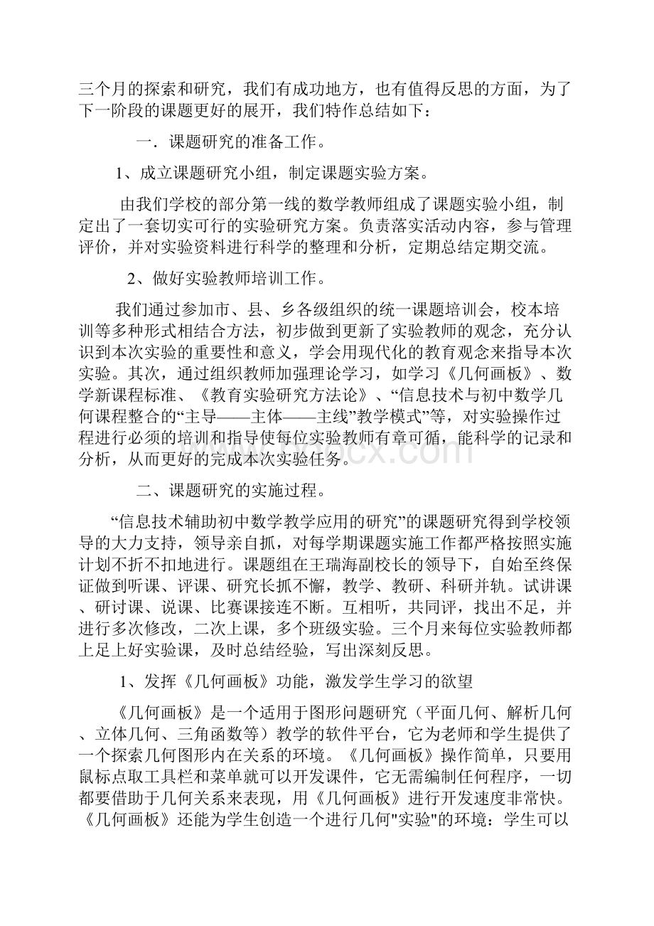 课题组阶段工作计划及总结要点.docx_第3页