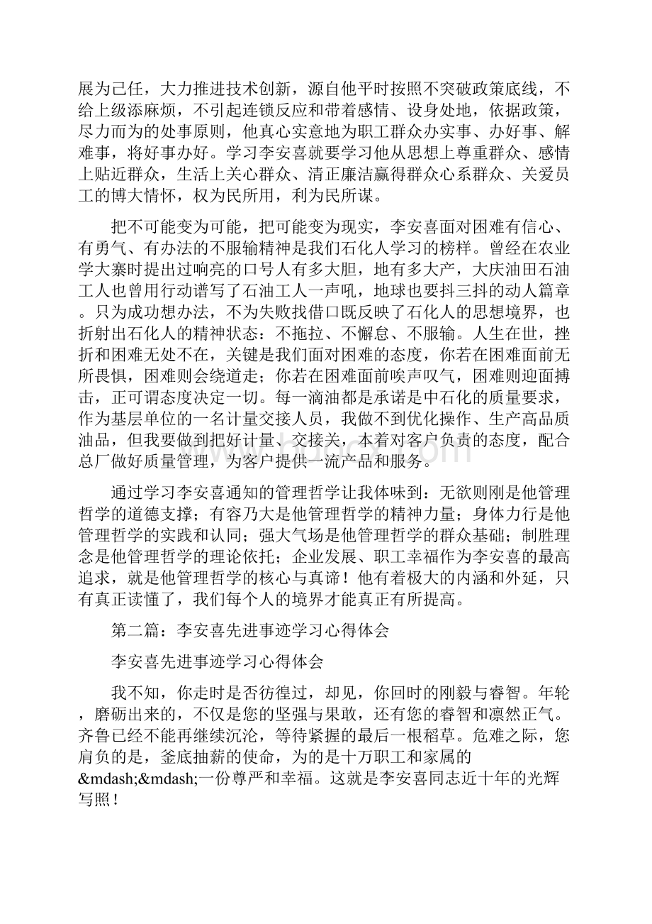 学习李安喜先进事迹心得体会精选多篇.docx_第2页