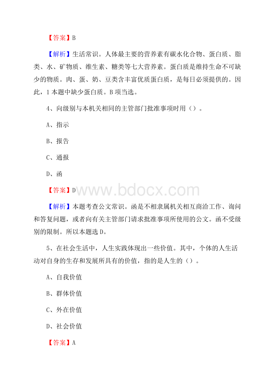 下半年河南省新乡市凤泉区城投集团招聘试题及解析.docx_第3页