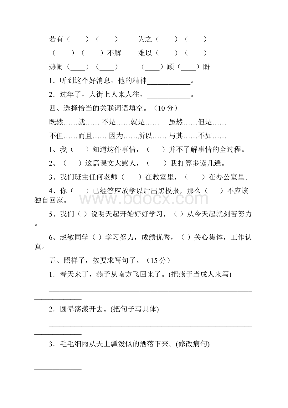 四年级语文下册二单元水平测试题及答案二篇.docx_第2页