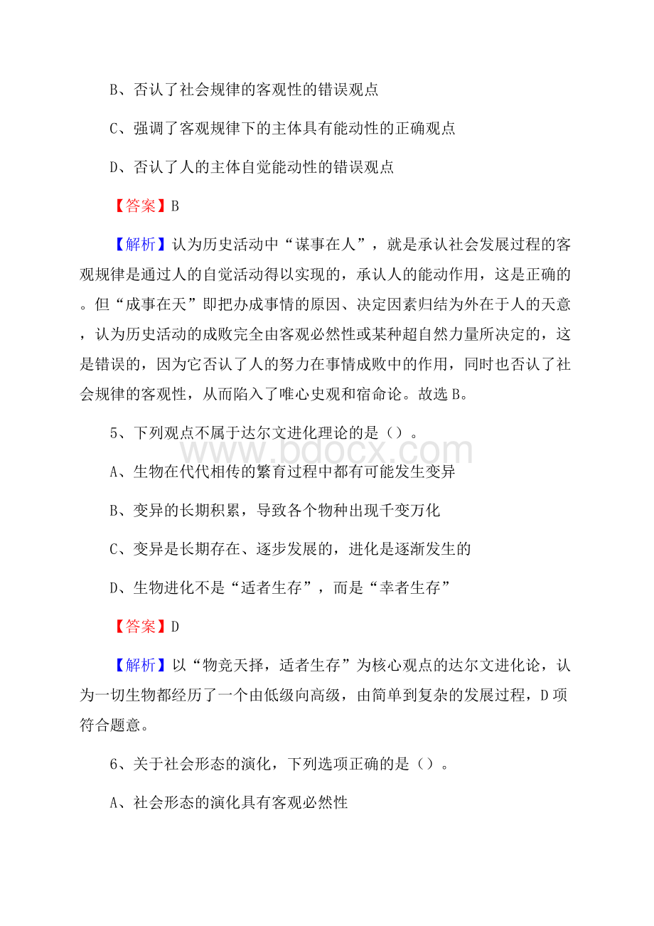 下半年江西省赣州市于都县人民银行招聘毕业生试题及答案解析.docx_第3页