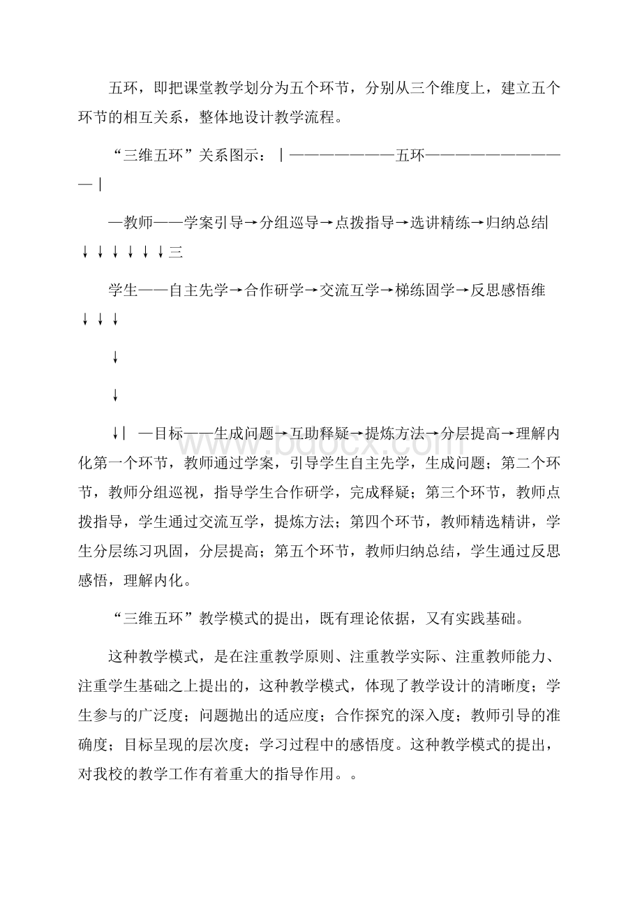 学校公开教学活动总结.docx_第2页