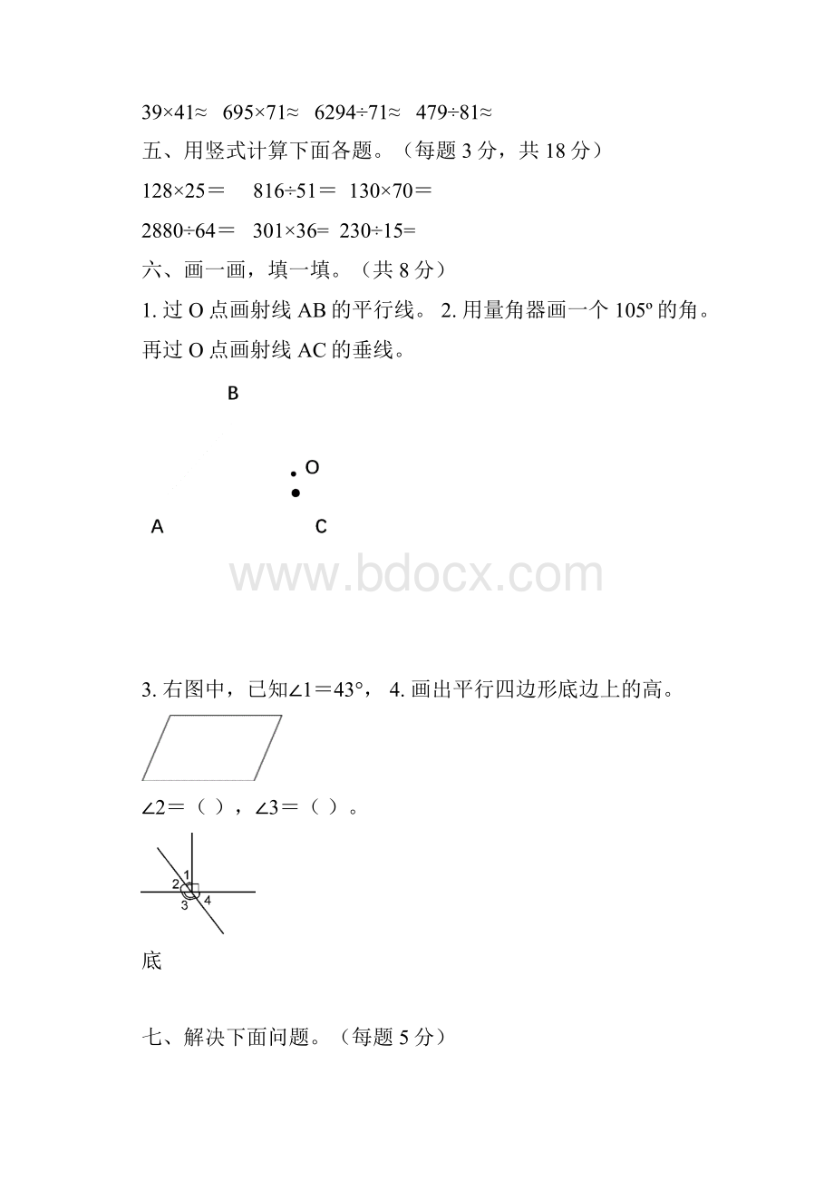 人教版四年级上册期末数学试题及答案.docx_第3页