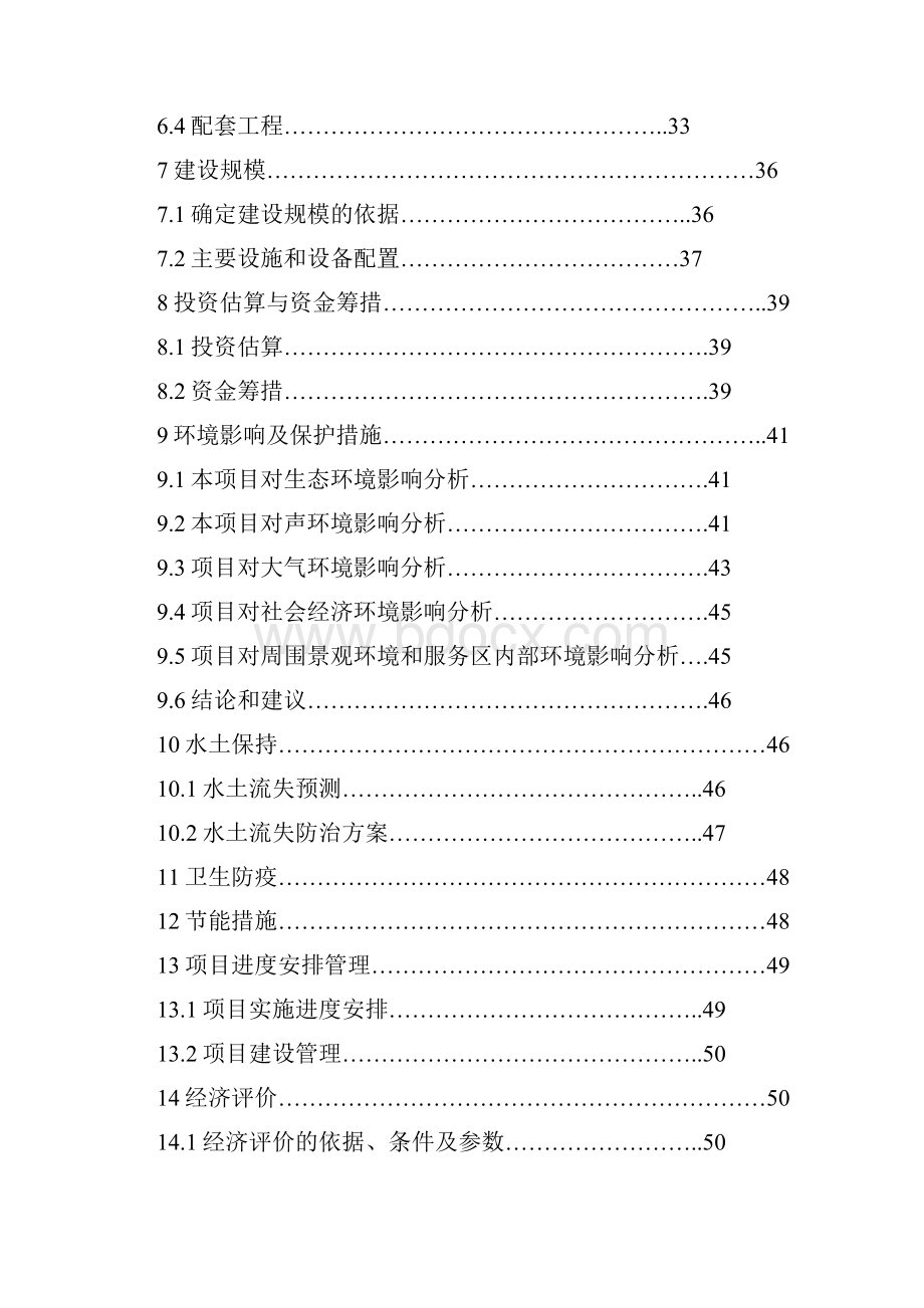 吉安中心服务区建设可行性研究报告.docx_第2页