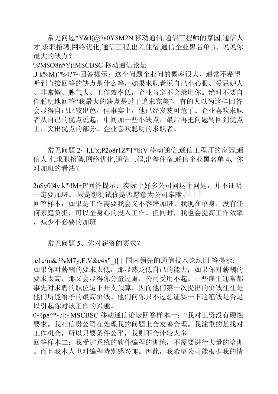 面试常见问题及回答技巧很实用.docx_第2页