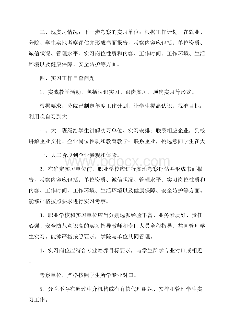 管理类实习报告合集十篇.docx_第2页