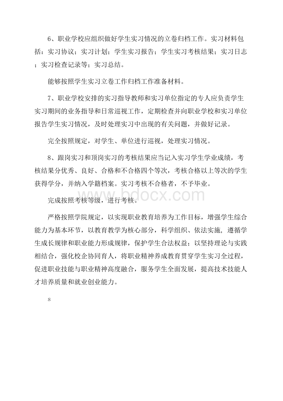 管理类实习报告合集十篇.docx_第3页