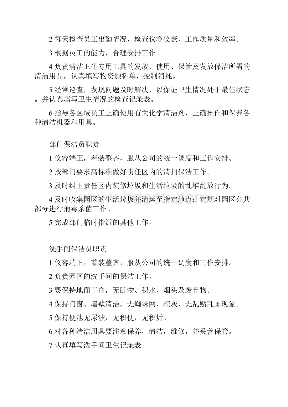 环卫管理制度.docx_第2页