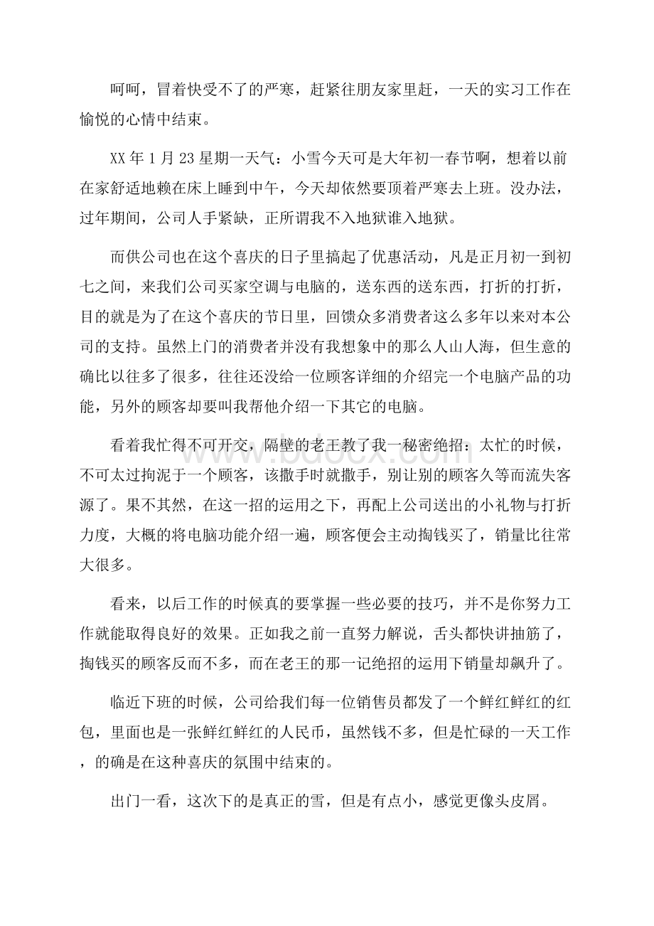 实用销售实习日记3篇.docx_第3页