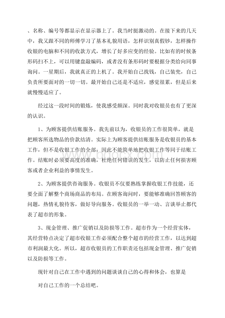 精品社会实践报告模板汇总十篇.docx_第2页