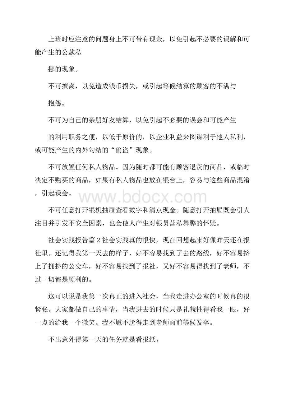 精品社会实践报告模板汇总十篇.docx_第3页