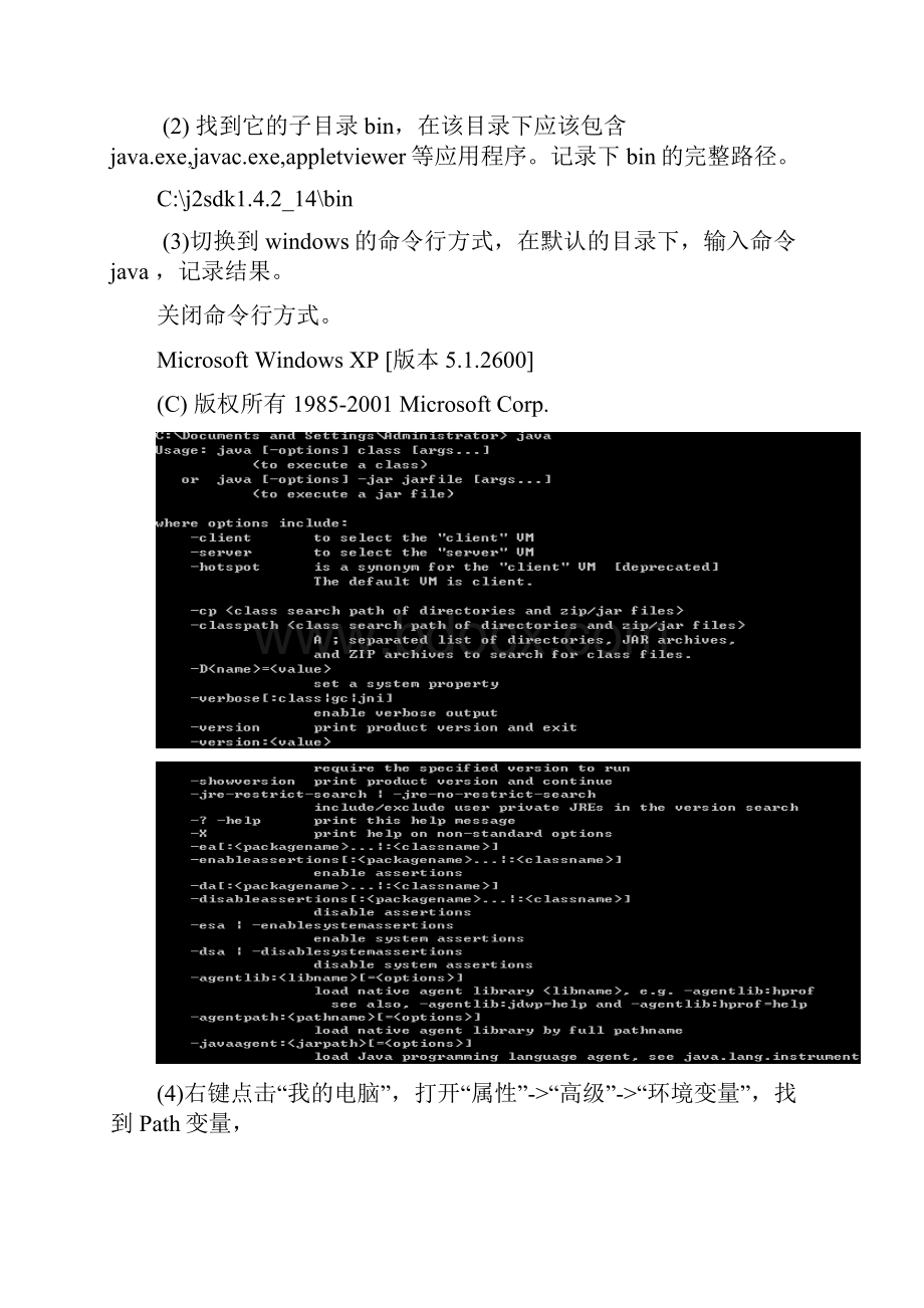 Java实验报告0103.docx_第2页