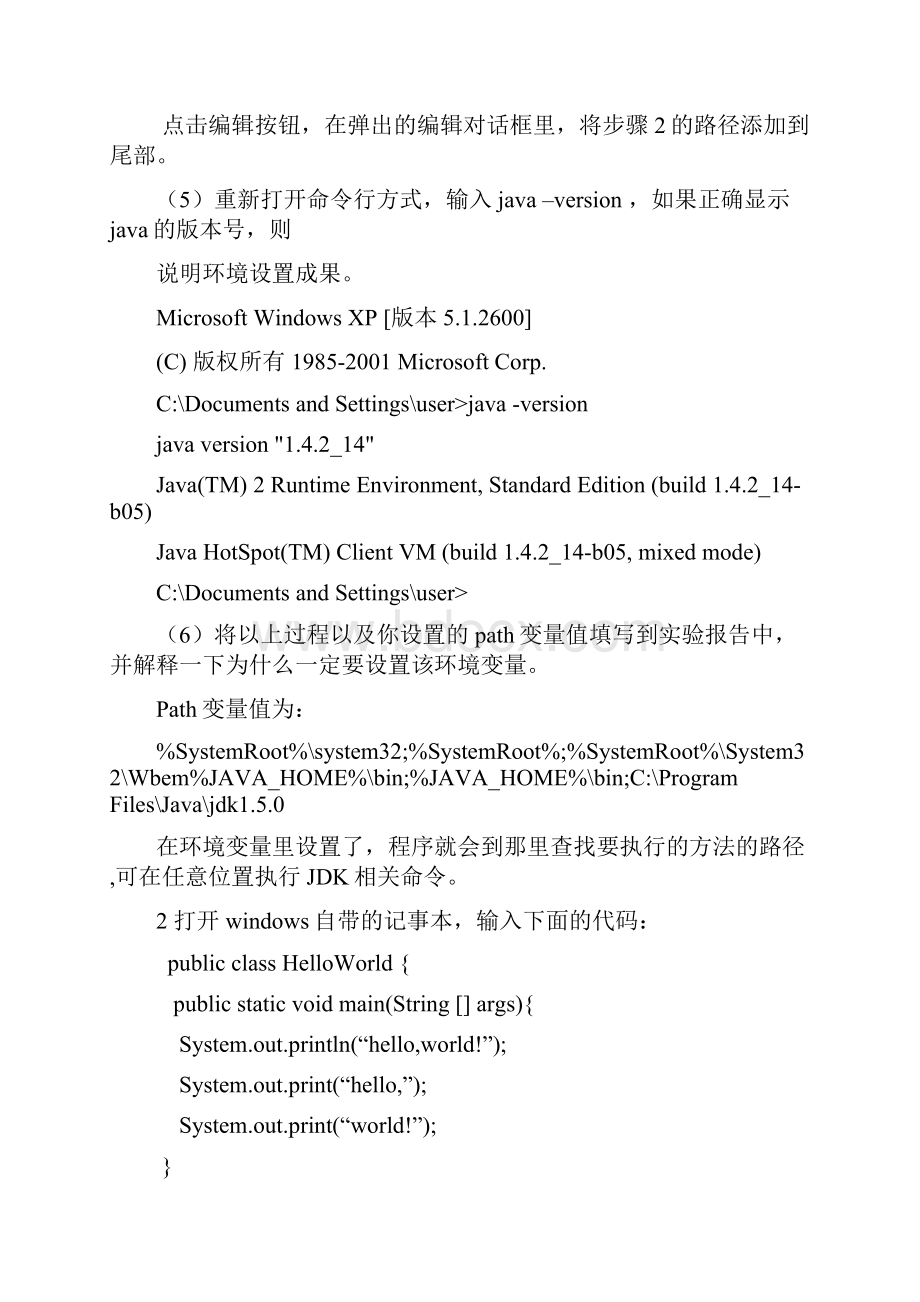 Java实验报告0103.docx_第3页