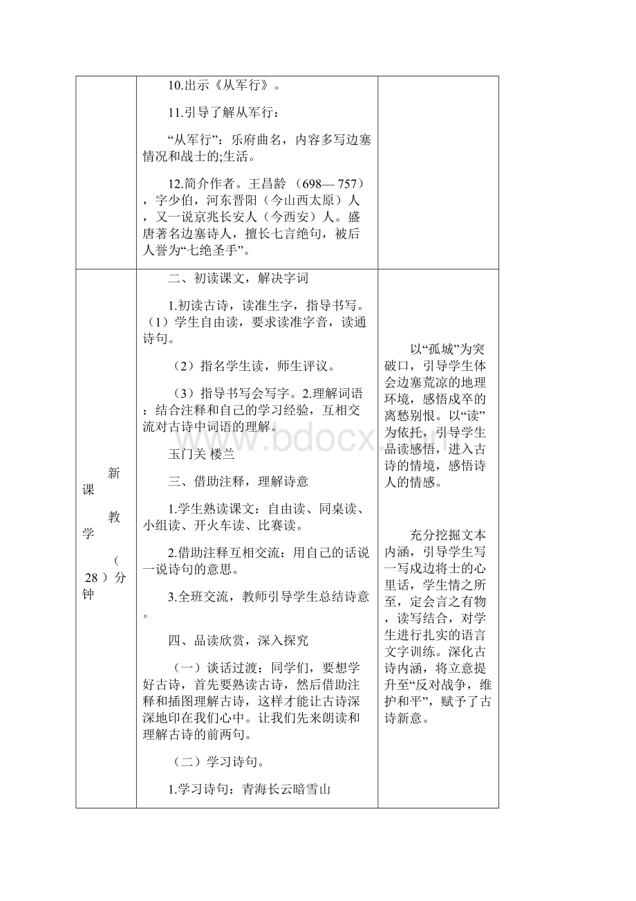 部编版语文五年级下册《古诗三首》教案.docx_第3页