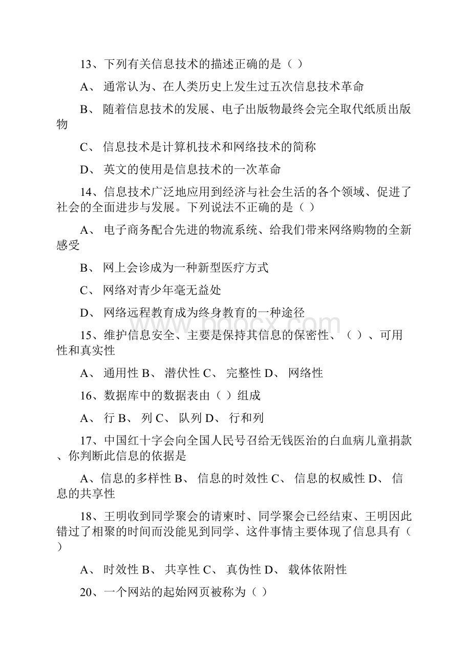 信息技术学业水平测试单选题及答word精品文档12页.docx_第3页