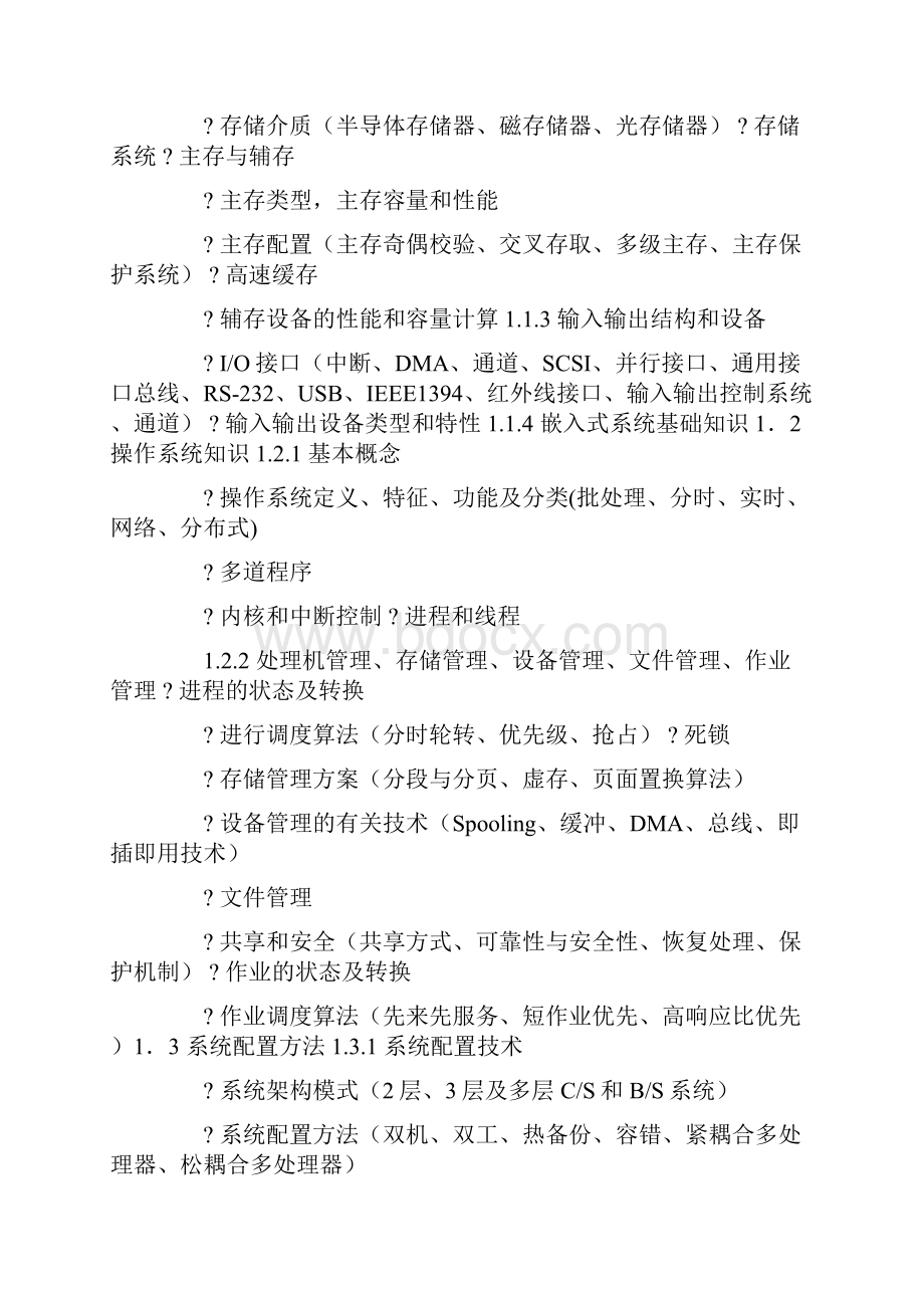 结构工程师培训计划.docx_第2页