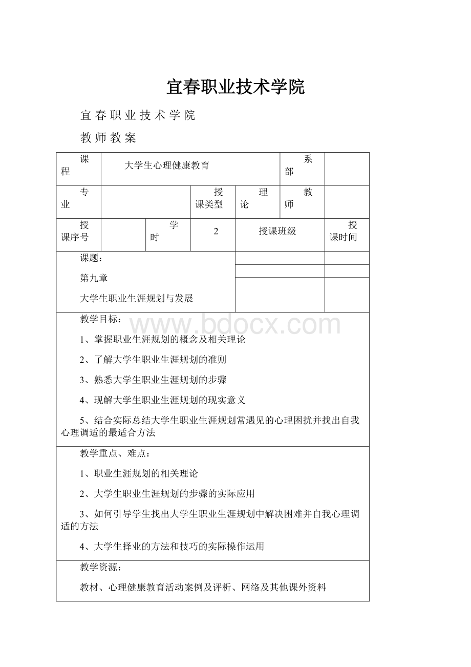 宜春职业技术学院.docx_第1页