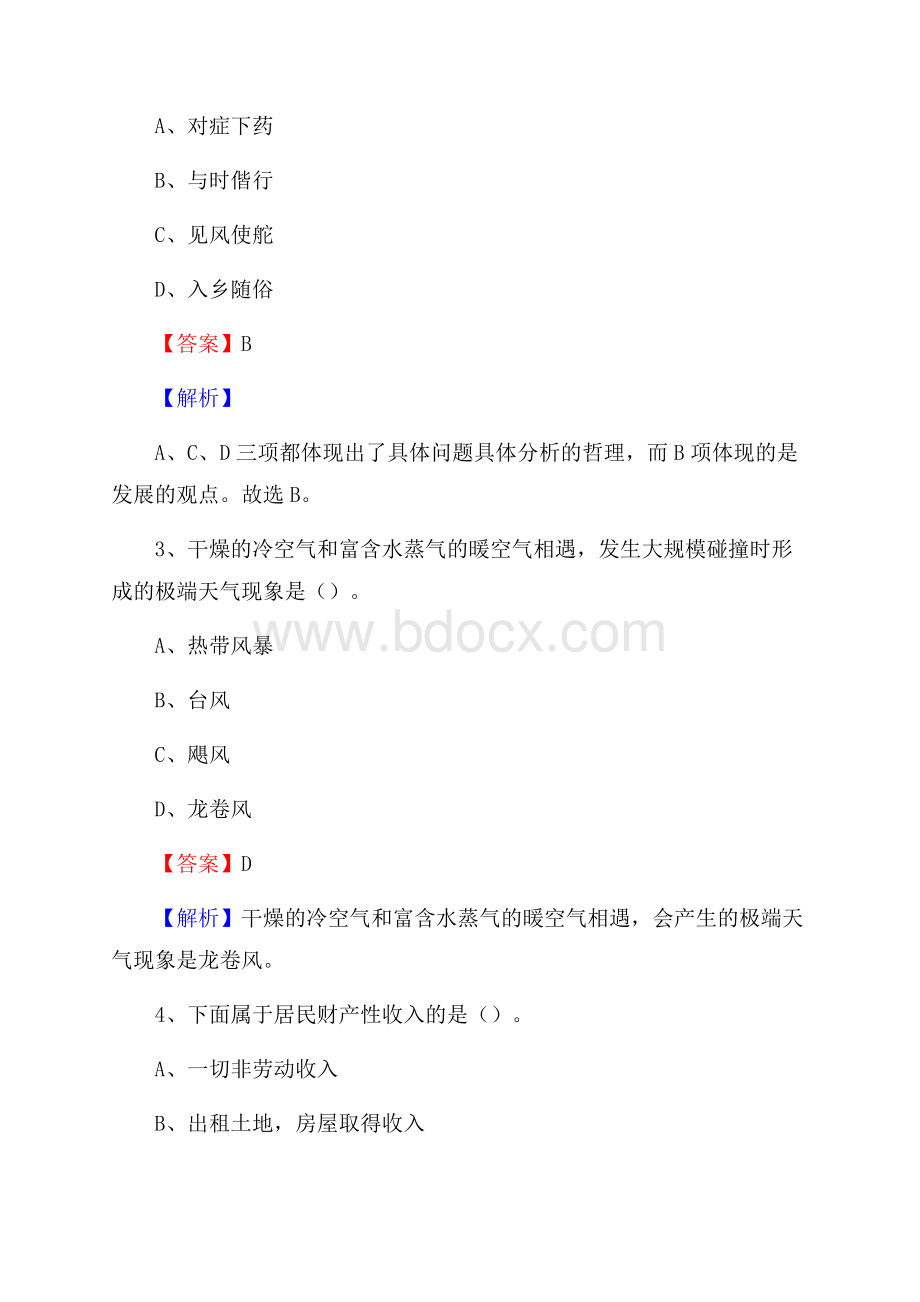 原阳县烟草专卖局(公司)招聘考试试题及参考答案.docx_第2页