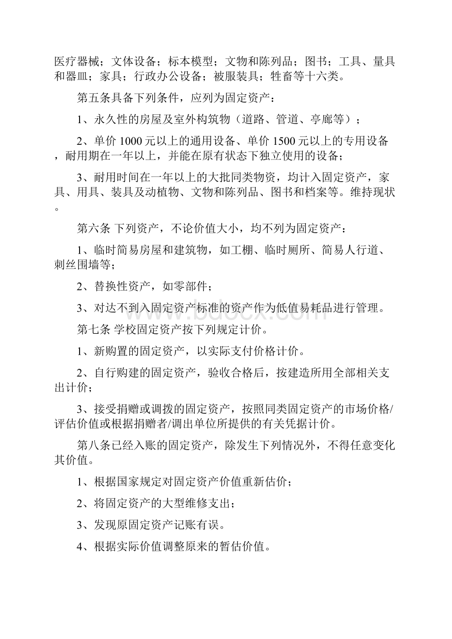 北京师范大学固定资产管理实施细则.docx_第2页