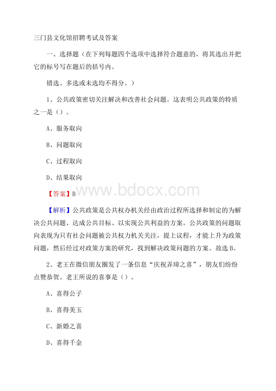 三门县文化馆招聘考试及答案.docx